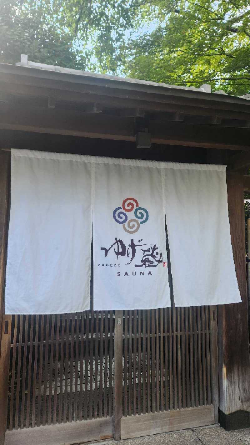 ガッキさんのサウナゆげ蔵のサ活写真