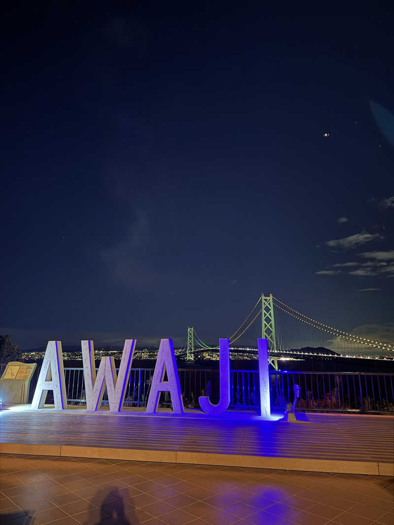 のぶさんの美湯松帆の郷のサ活写真