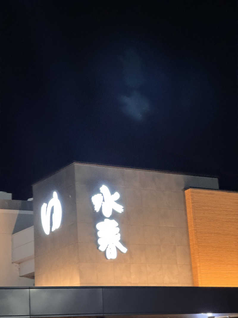 のぶさんの草津湯元 水春のサ活写真