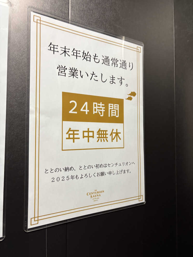 Fすけさんのザ・センチュリオンサウナレスト&ステイ札幌のサ活写真