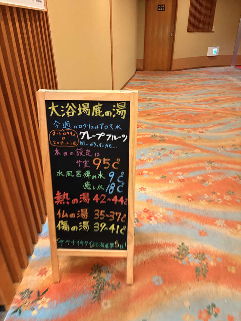 Fすけさんの定山渓 鹿の湯のサ活写真