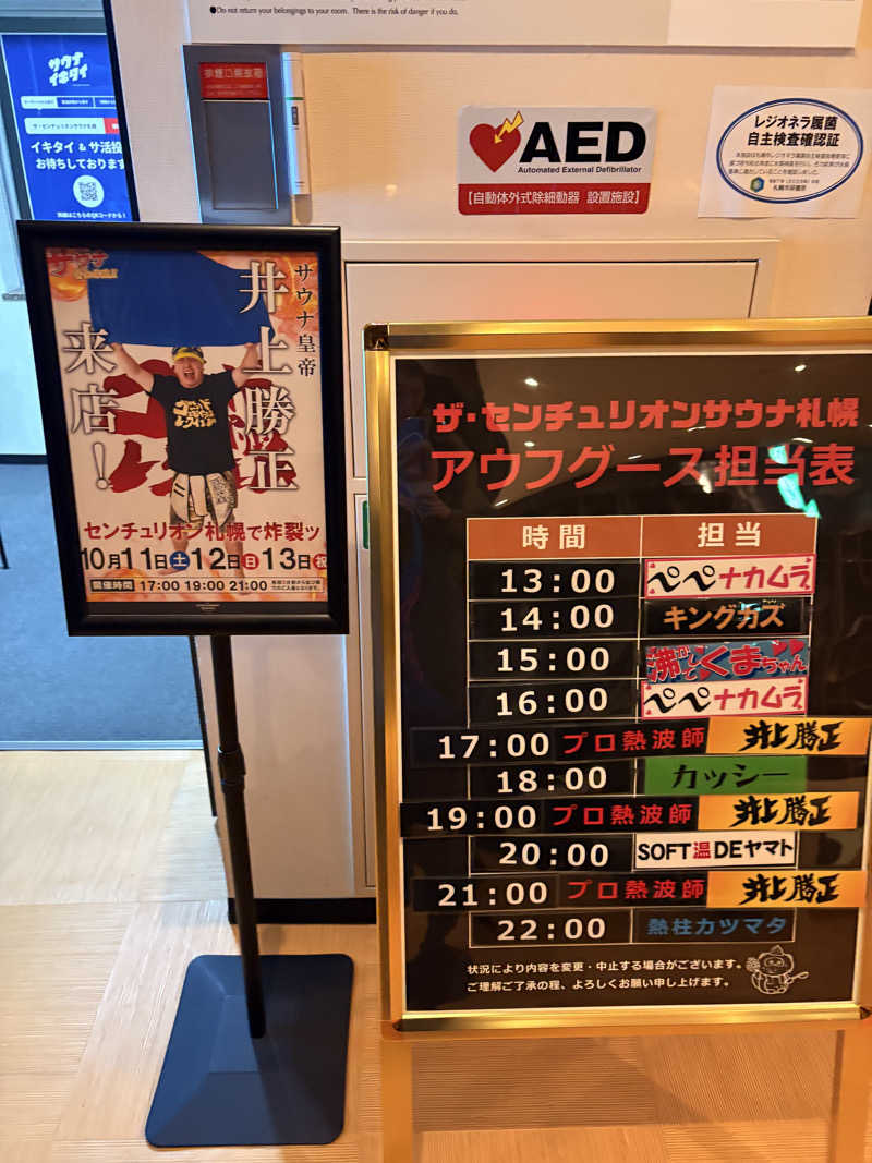 とっとこF太郎さんのザ・センチュリオンサウナレスト&ステイ札幌のサ活写真