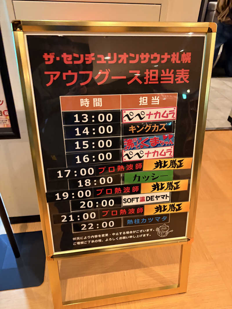 とっとこF太郎さんのザ・センチュリオンサウナレスト&ステイ札幌のサ活写真