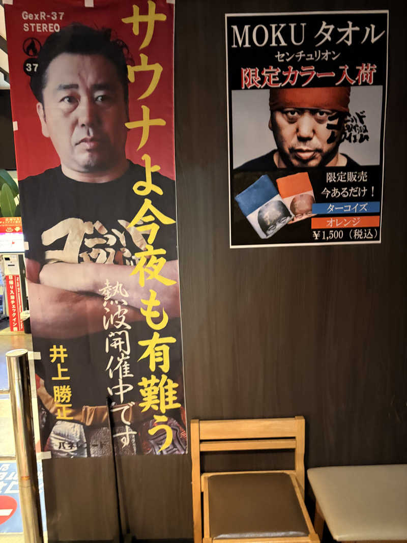 とっとこF太郎さんのザ・センチュリオンサウナレスト&ステイ札幌のサ活写真