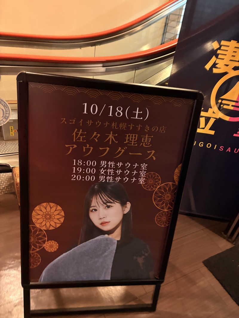 とっとこF太郎さんのスゴイサウナ 札幌すすきの店のサ活写真