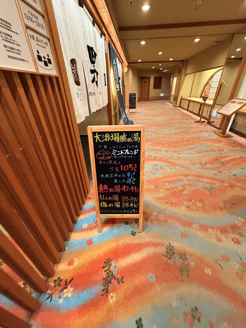 とっとこF太郎さんの定山渓 鹿の湯のサ活写真