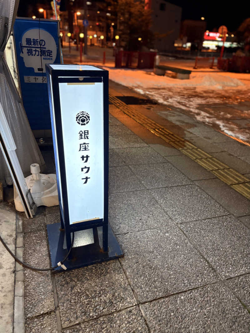 とっとこF太郎さんのニュー銀座サウナのサ活写真