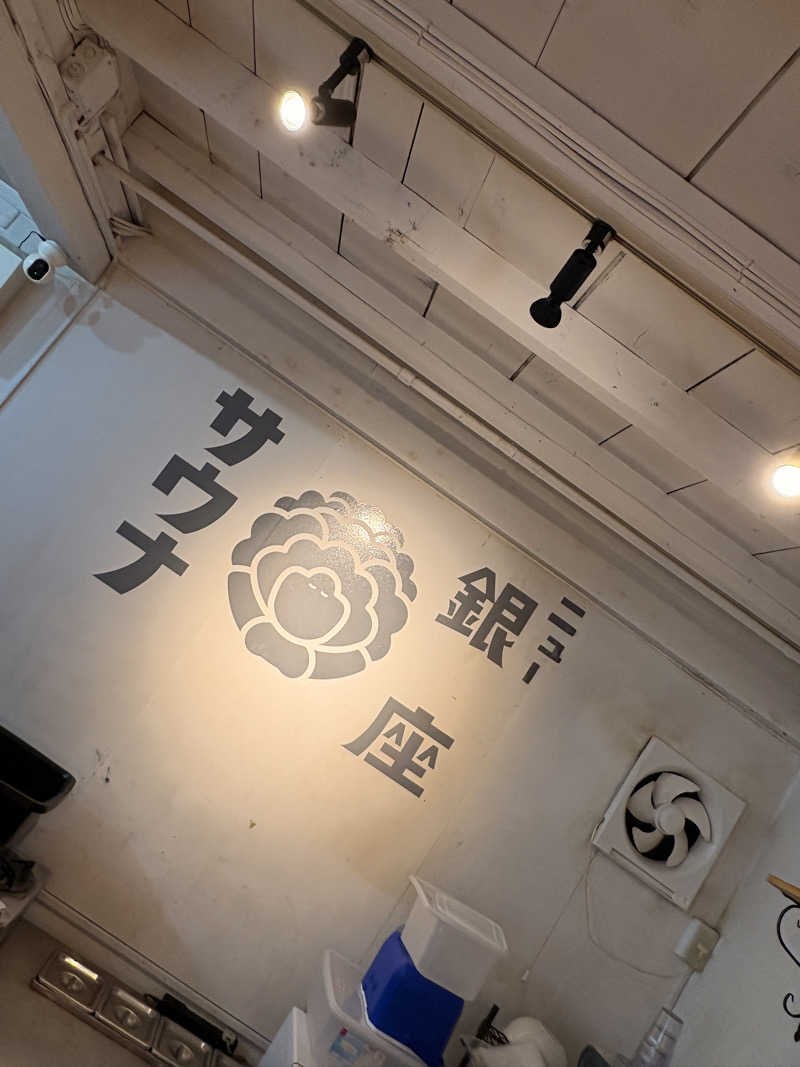 とっとこF太郎さんのニュー銀座サウナのサ活写真