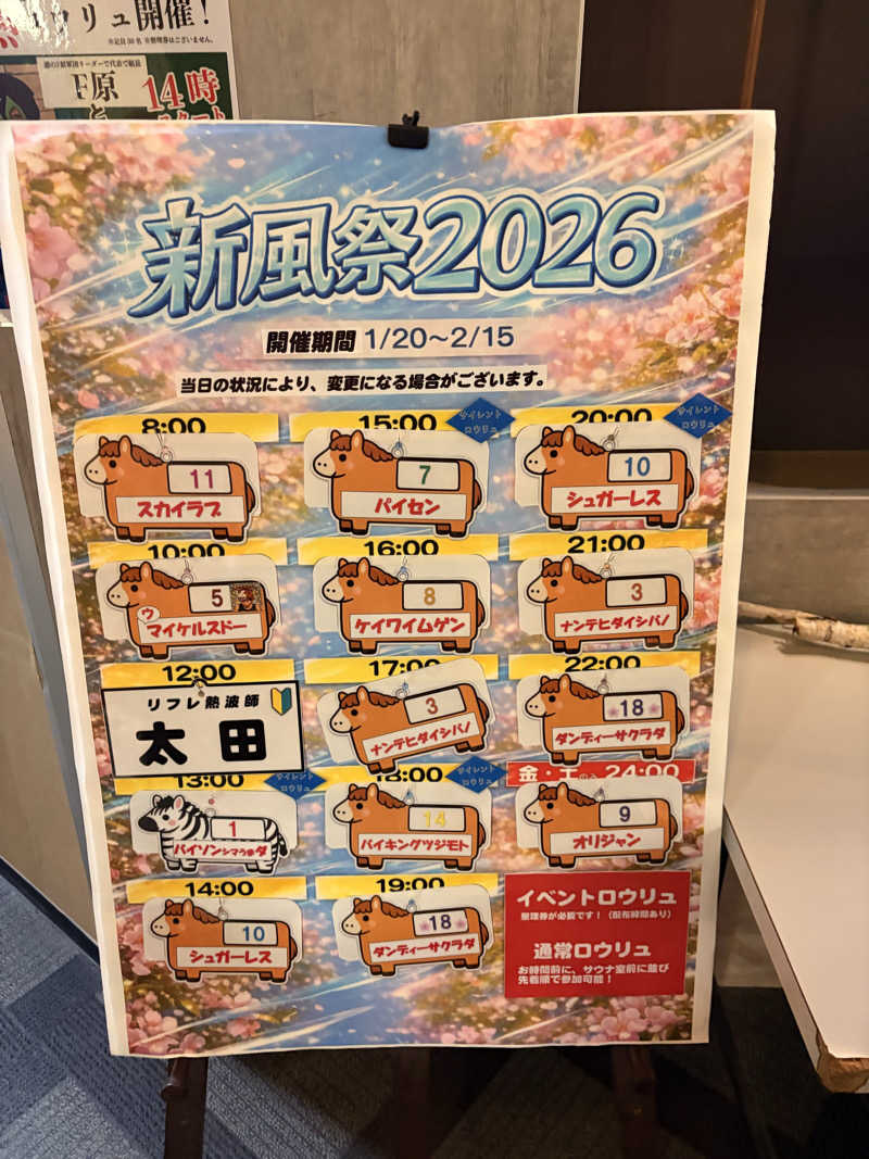 とっとこF太郎さんのニコーリフレ SAPPOROのサ活写真