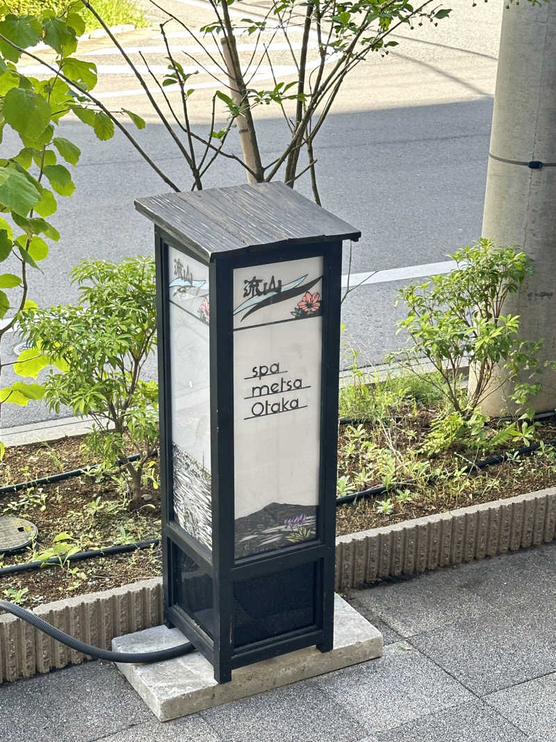 TRGNさんのスパメッツァ おおたか 竜泉寺の湯のサ活写真