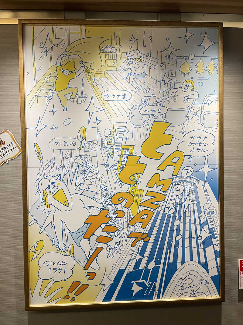 大地さんのサウナ&カプセル アムザのサ活写真