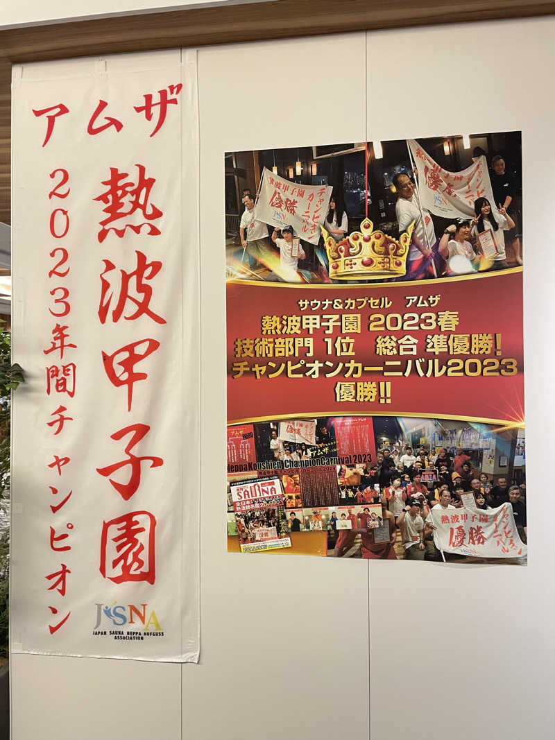 大地さんのサウナ&カプセル アムザのサ活写真