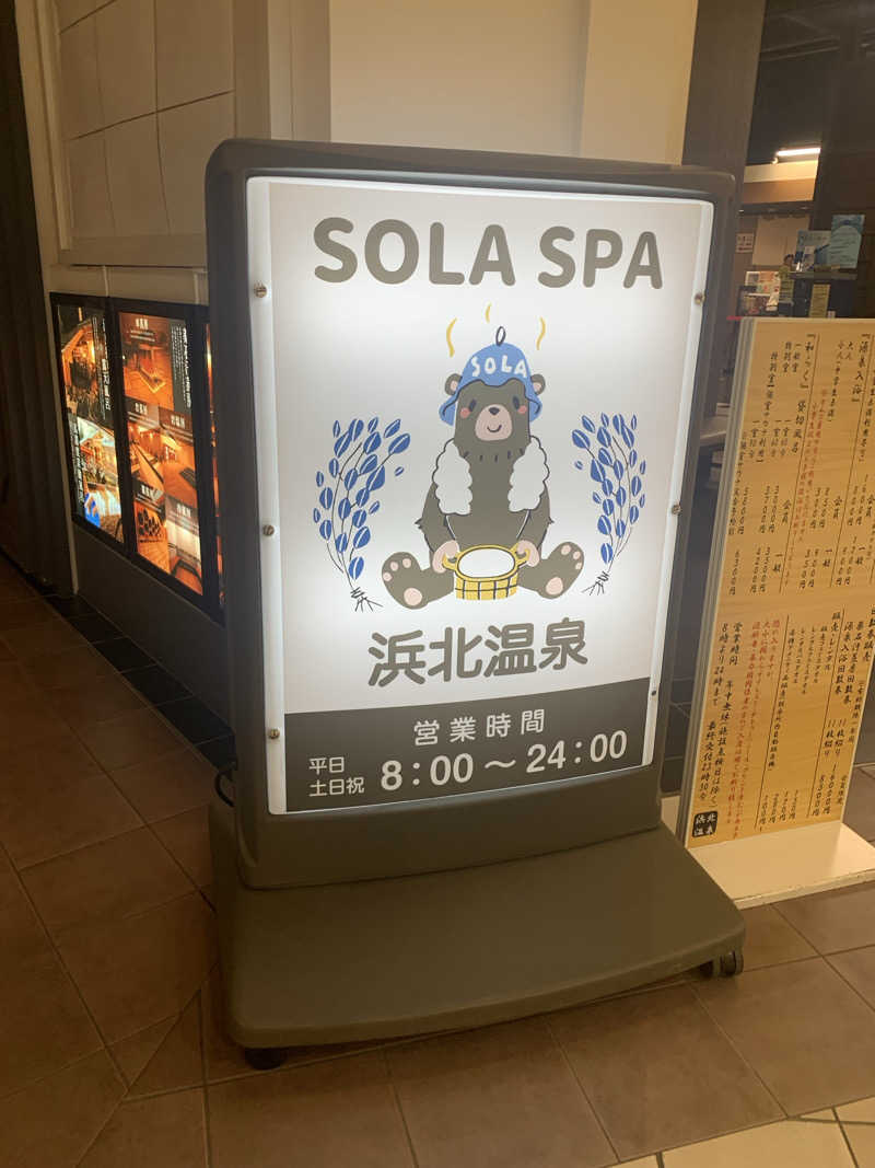 あんこ(/ω*＊)さんのSOLA SPA 浜北温泉のサ活写真