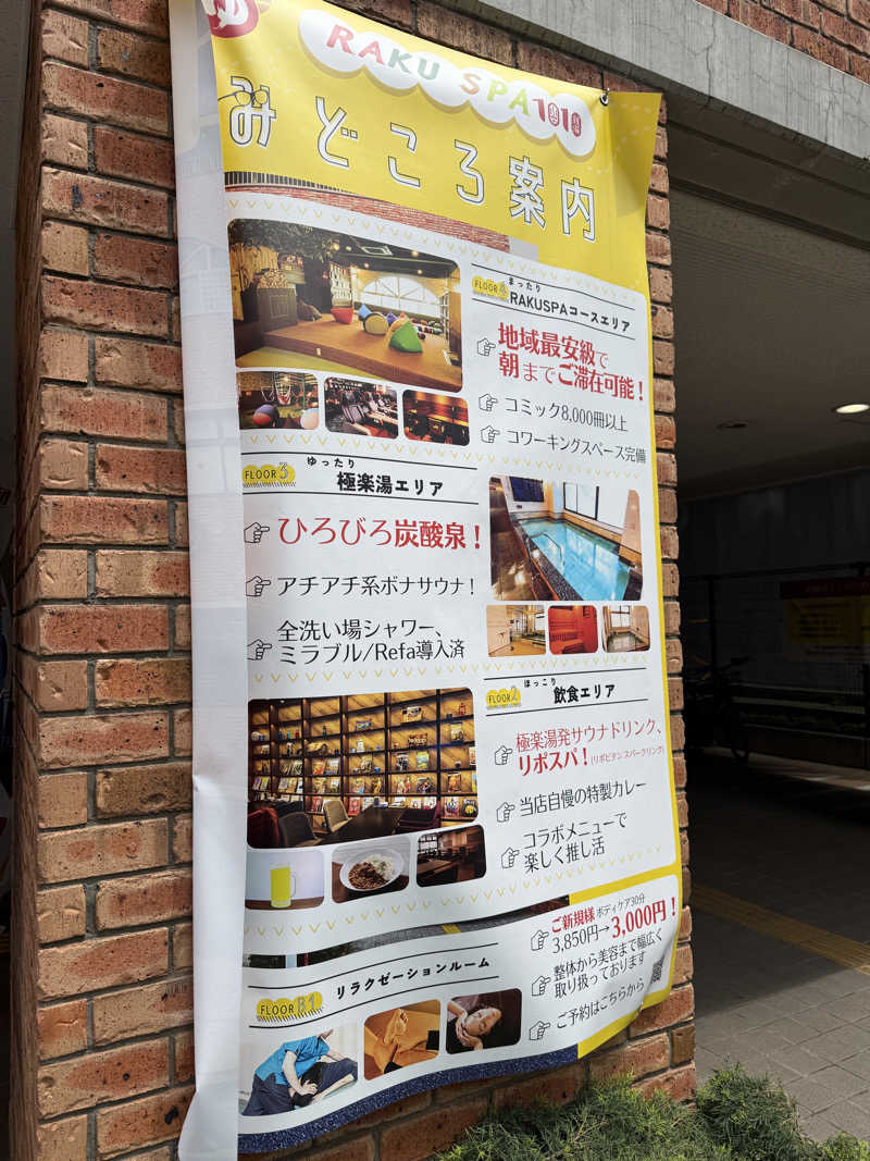 もっさんさんのRAKU SPA 1010 神田のサ活写真