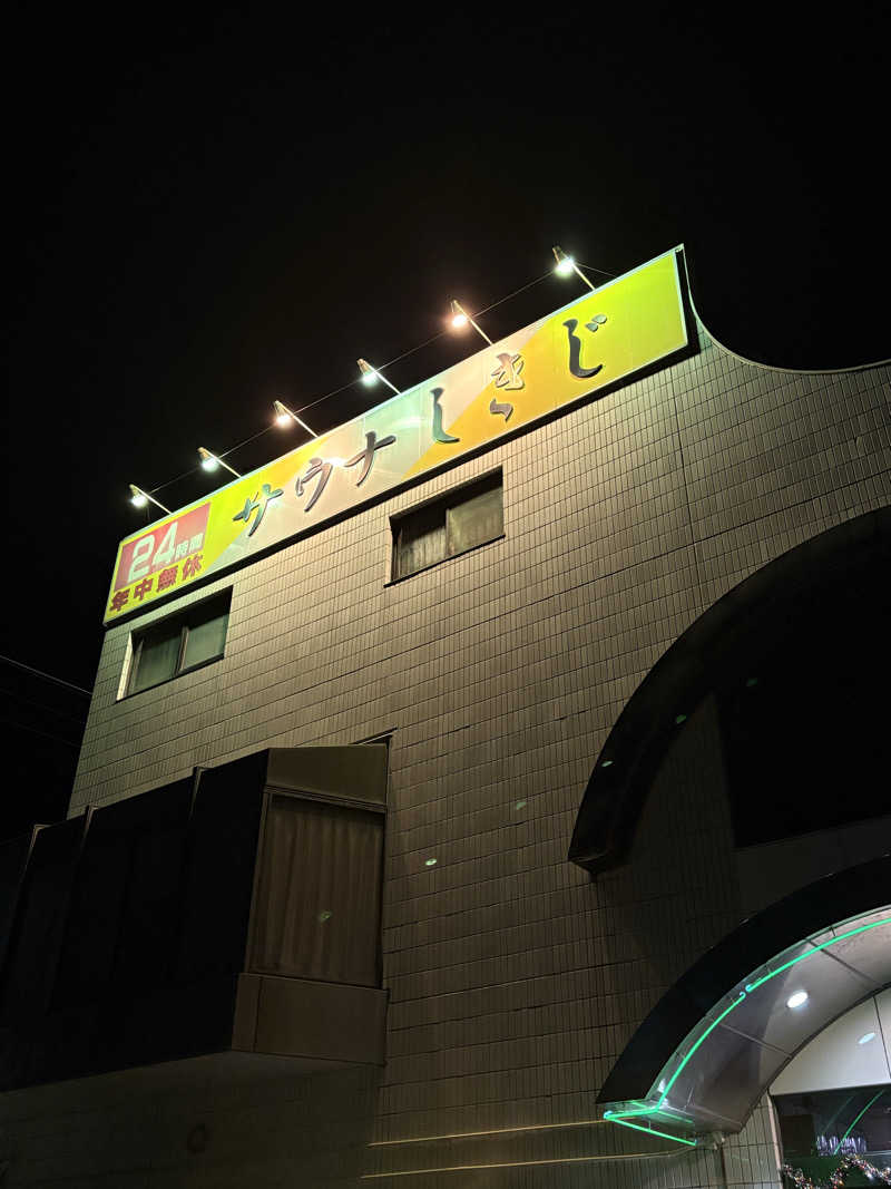 吾輩も猫であるさんのサウナしきじのサ活写真