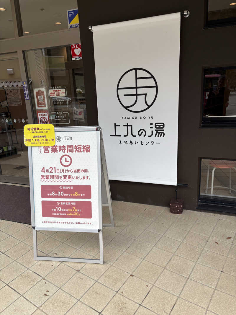 吾輩も猫であるさんの甲府市上九の湯ふれあいセンターのサ活写真