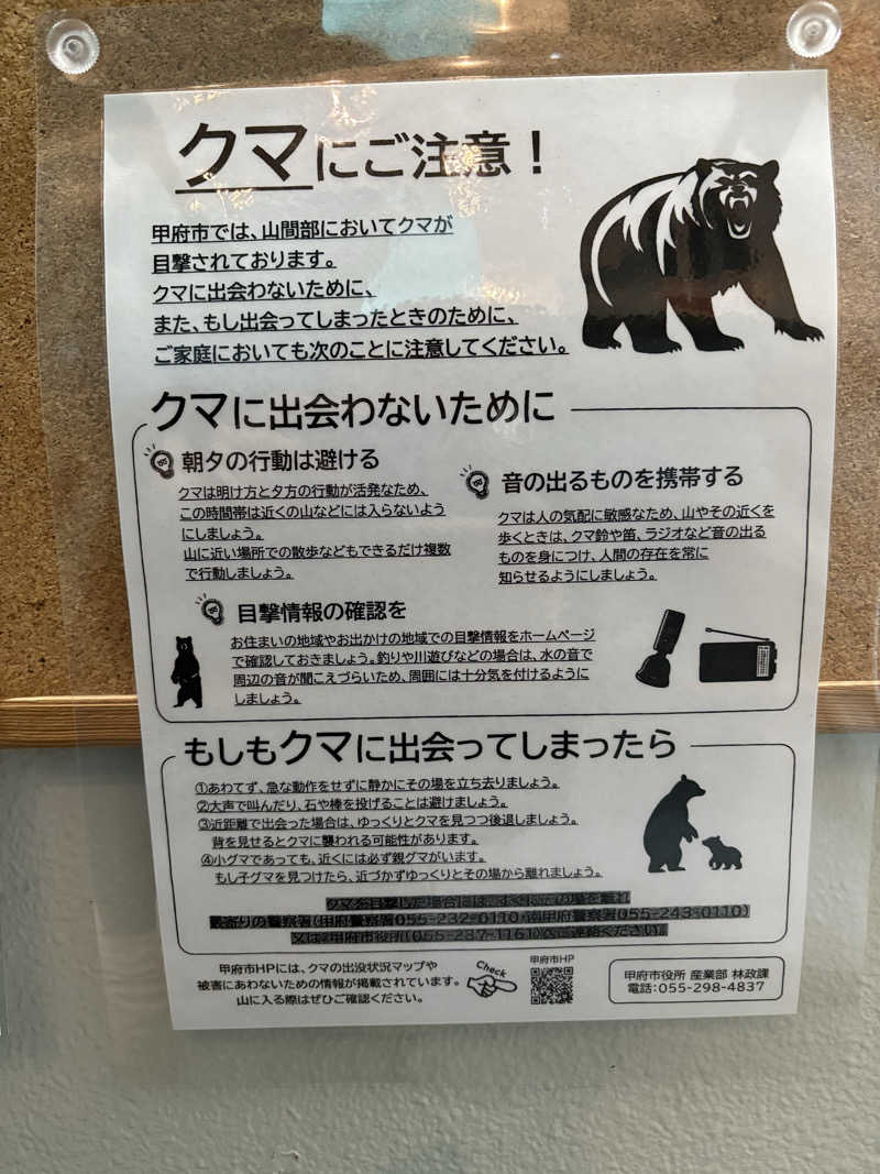 吾輩も猫であるさんの甲府市上九の湯ふれあいセンターのサ活写真