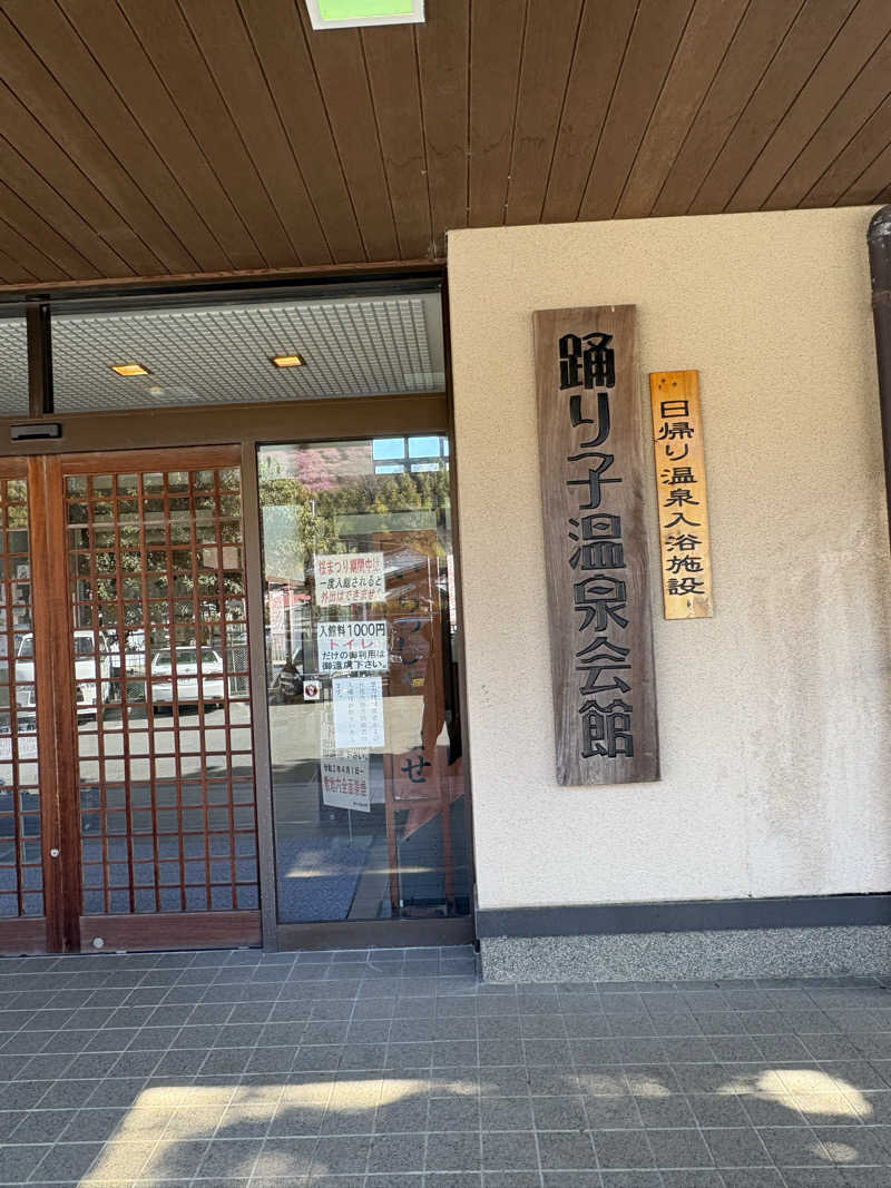 吾輩も猫であるさんの踊り子温泉会館のサ活写真