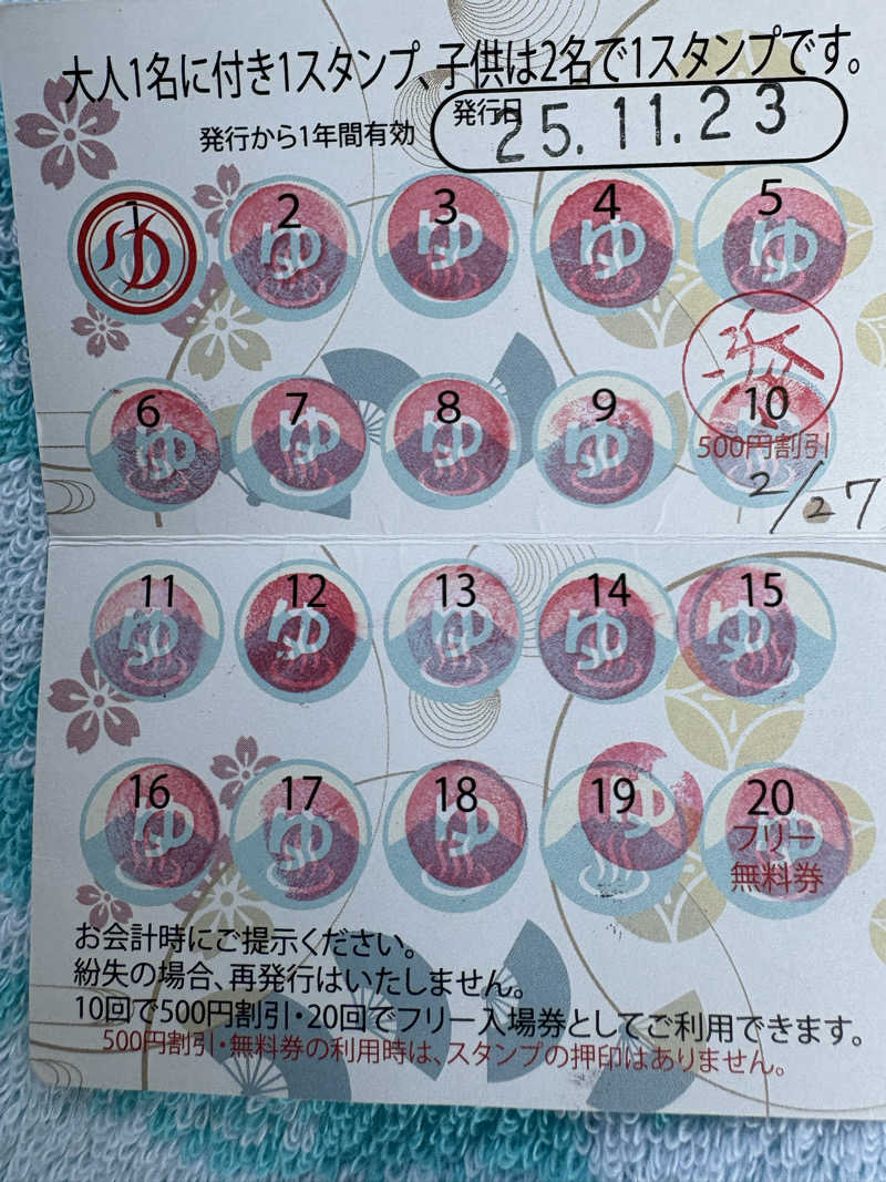 吾輩も猫であるさんの駿河の湯 坂口屋のサ活写真
