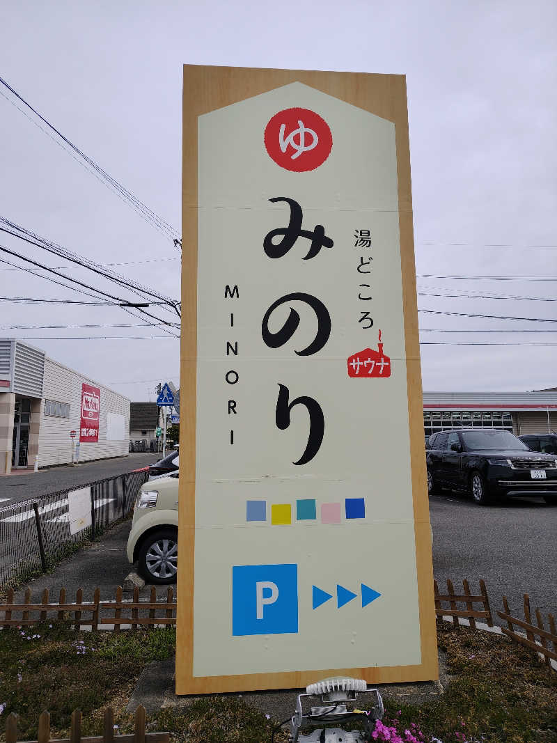 ギブソンさんの湯どころ みのりのサ活写真