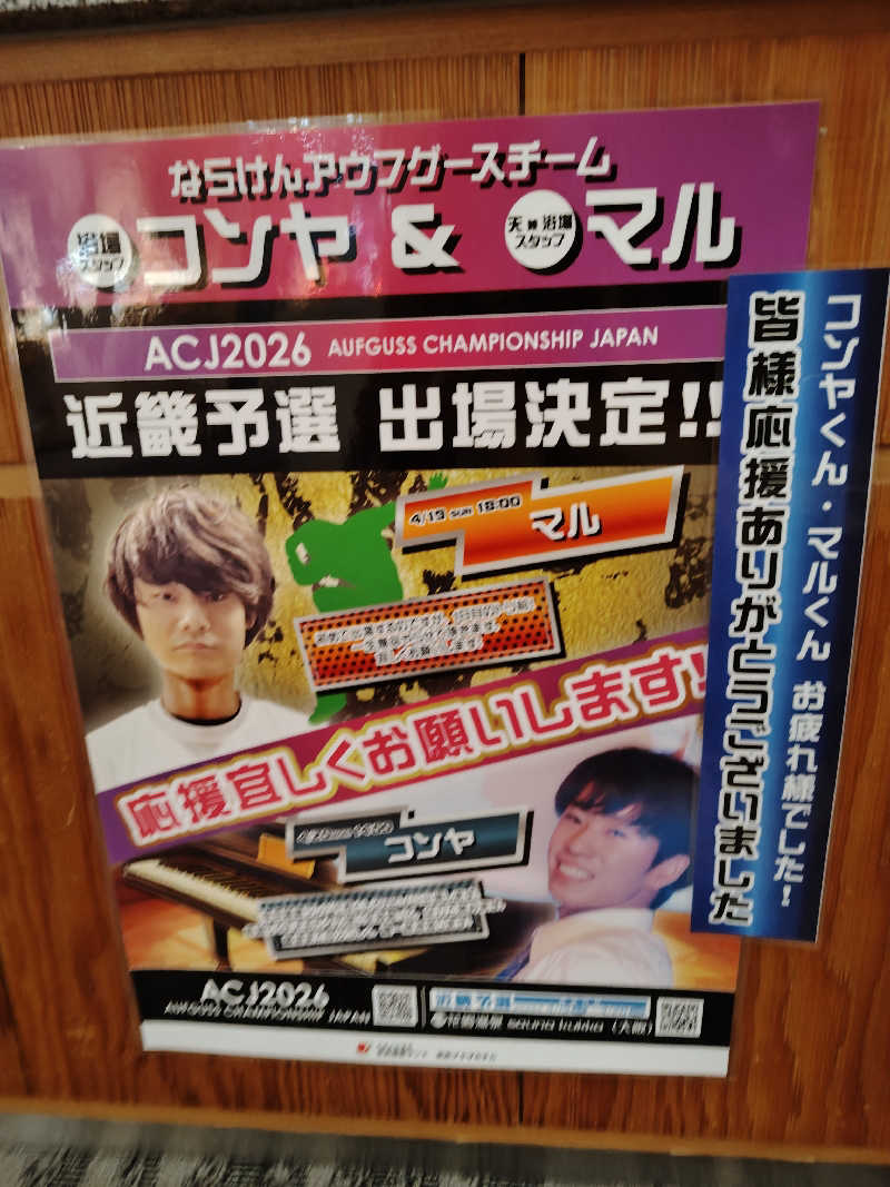ギブソンさんの奈良健康ランドのサ活写真