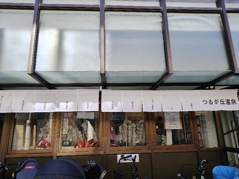 ギブソンさんのつるが丘温泉のサ活写真