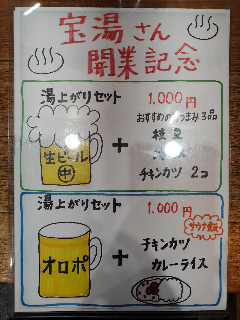 ギブソンさんの御所宝湯のサ活写真