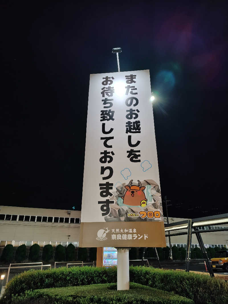 ギブソンさんの奈良健康ランドのサ活写真