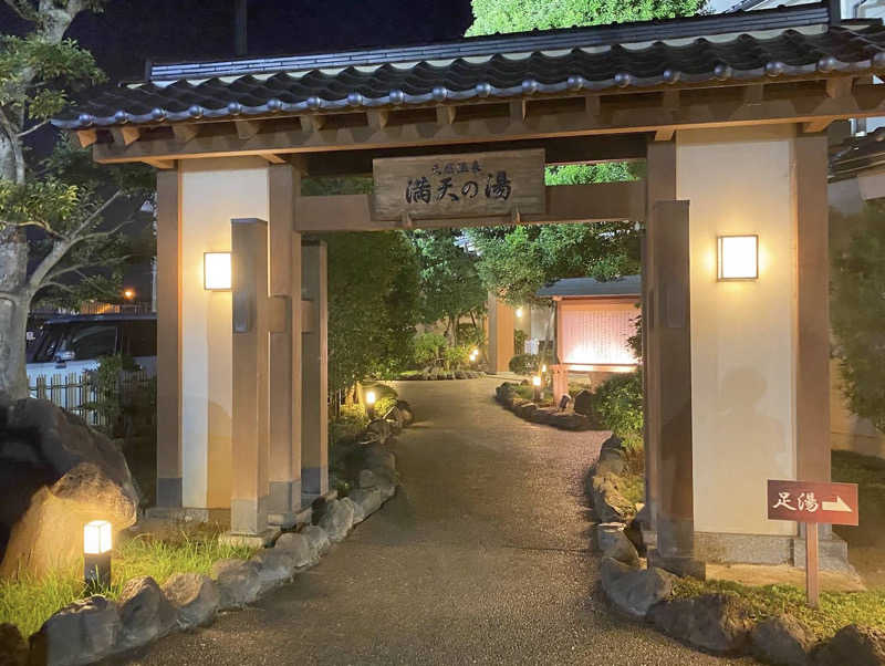 アカボウシさんの手賀沼観光リゾート 天然温泉 満天の湯のサ活写真