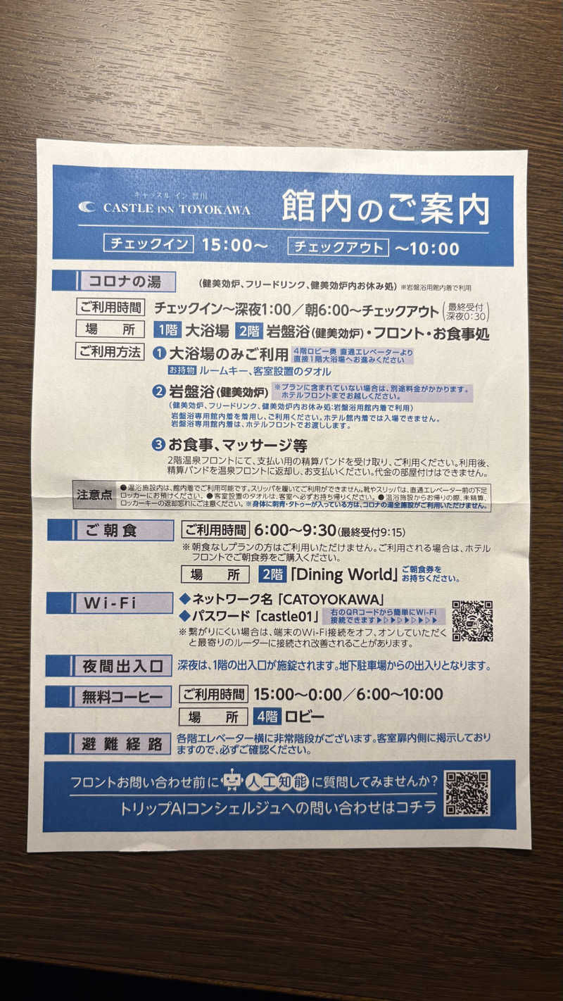 アカボウシさんのコロナの湯 豊川店 (ホテルキャッスルイン豊川)のサ活写真