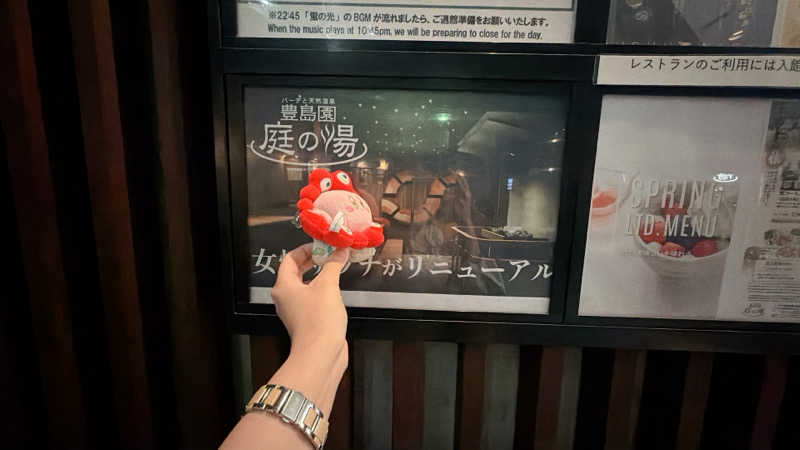 かしをりさんの豊島園 庭の湯のサ活写真