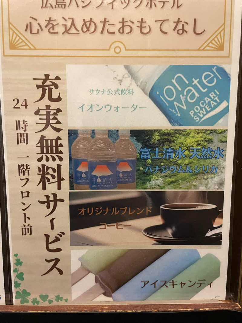 のぶさんの広島パシフィックホテル サウナ 亀の家のサ活写真