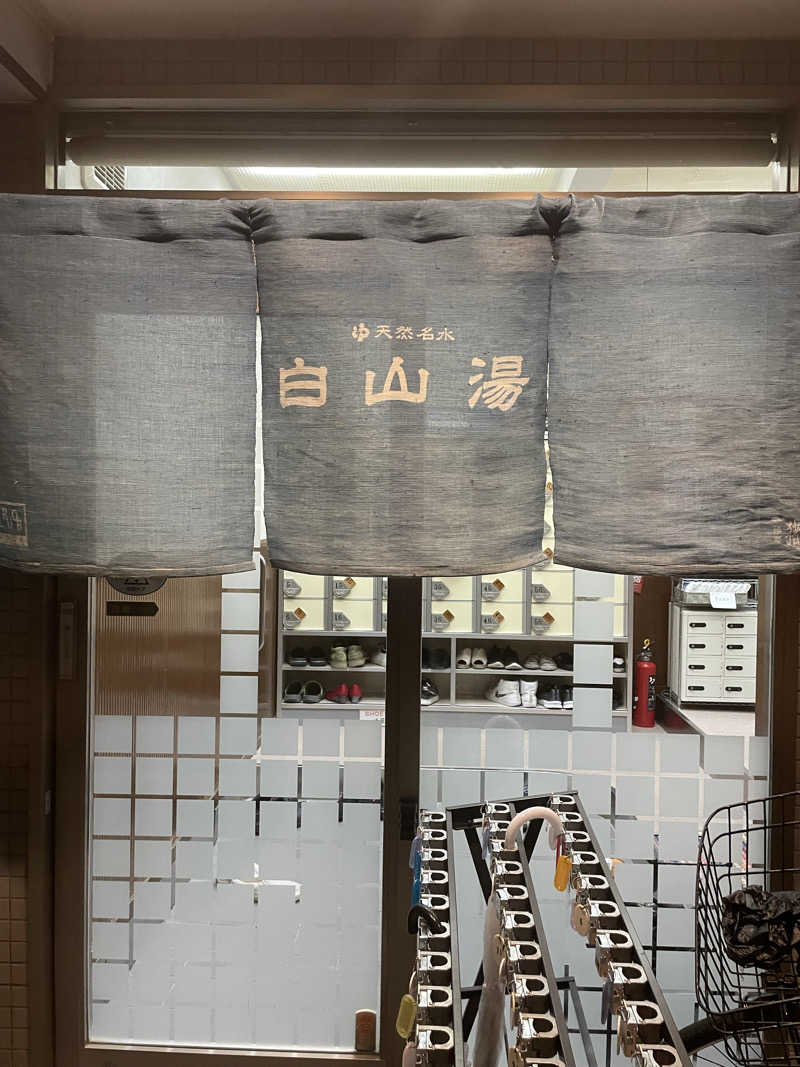 のぶさんの白山湯 高辻店のサ活写真