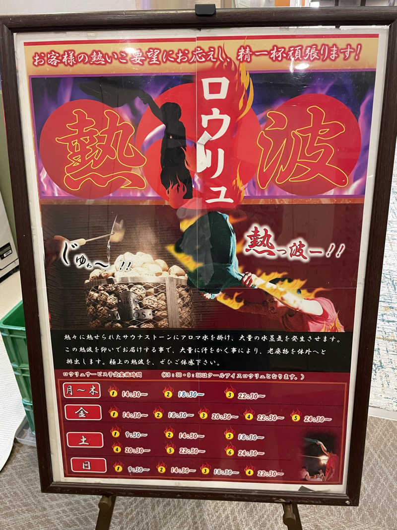 のぶさんのホテルキャビナス福岡のサ活写真