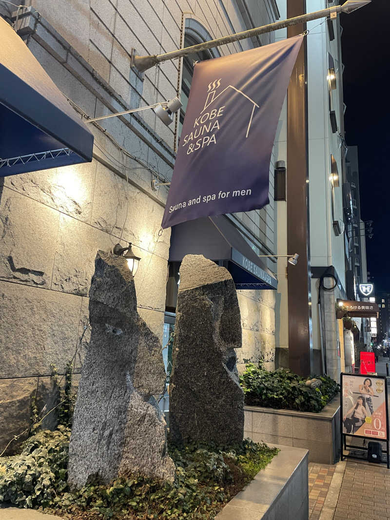 のぶさんの神戸サウナ&スパのサ活写真