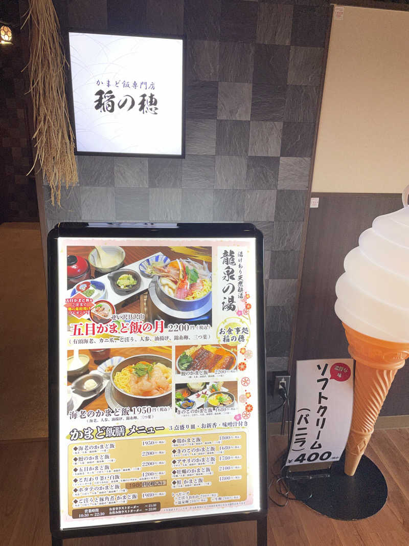 のぶさんの龍泉の湯のサ活写真