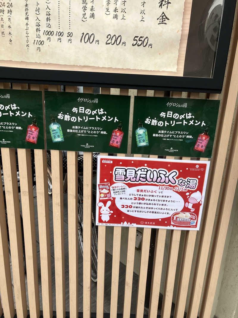 熊五郎さんの巣鴨湯のサ活写真