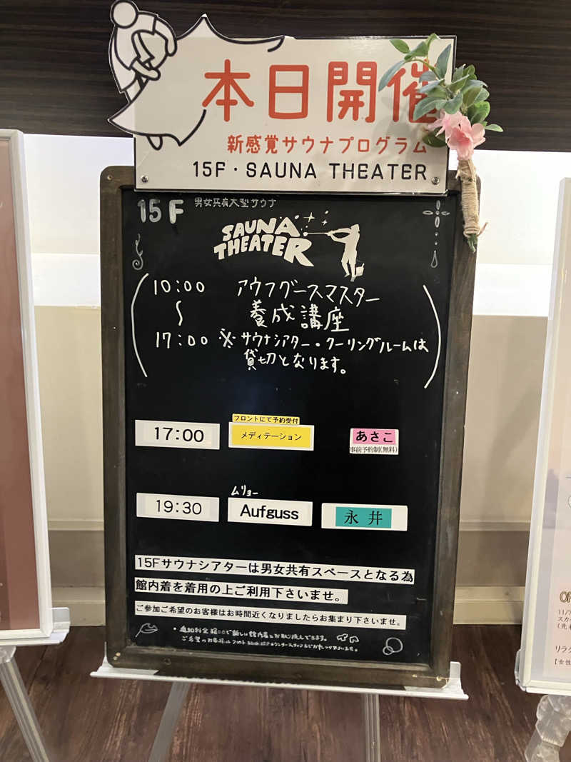 熊五郎さんのスカイスパYOKOHAMAのサ活写真