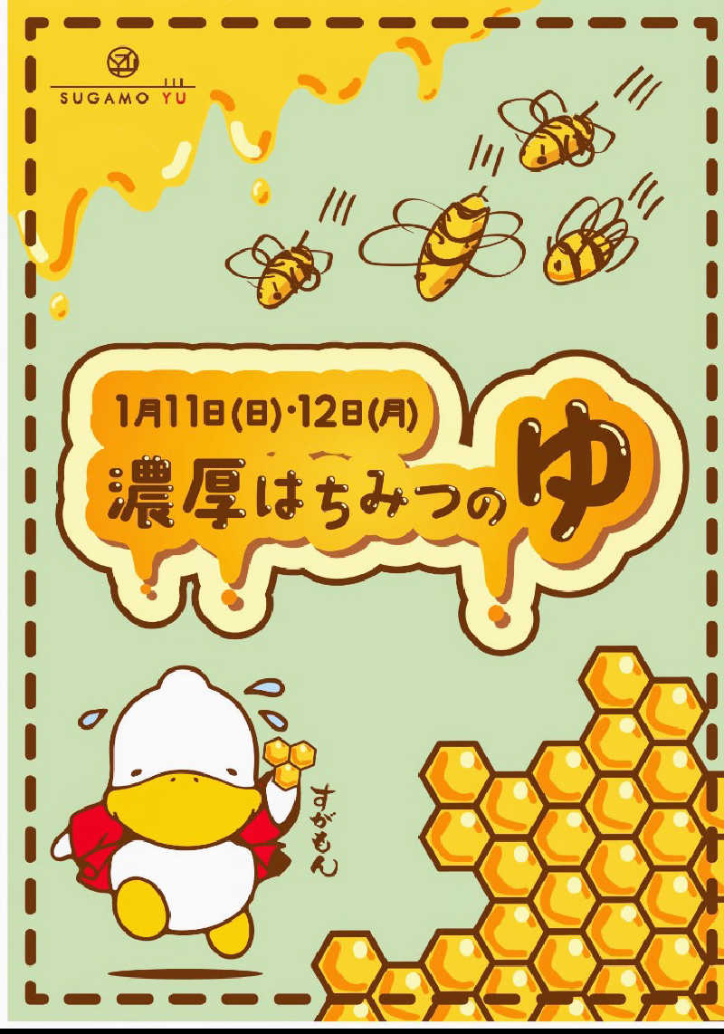 熊五郎さんの巣鴨湯のサ活写真