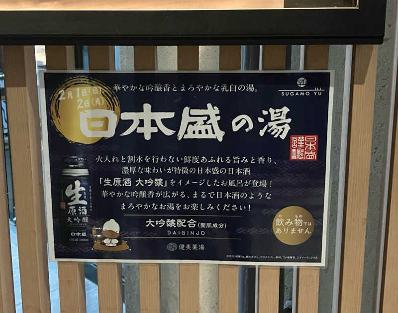 熊五郎さんの巣鴨湯のサ活写真