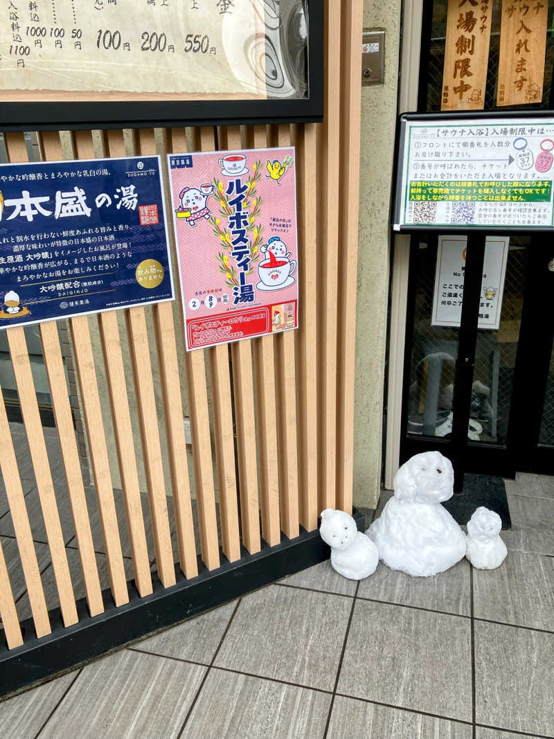 熊五郎さんの巣鴨湯のサ活写真