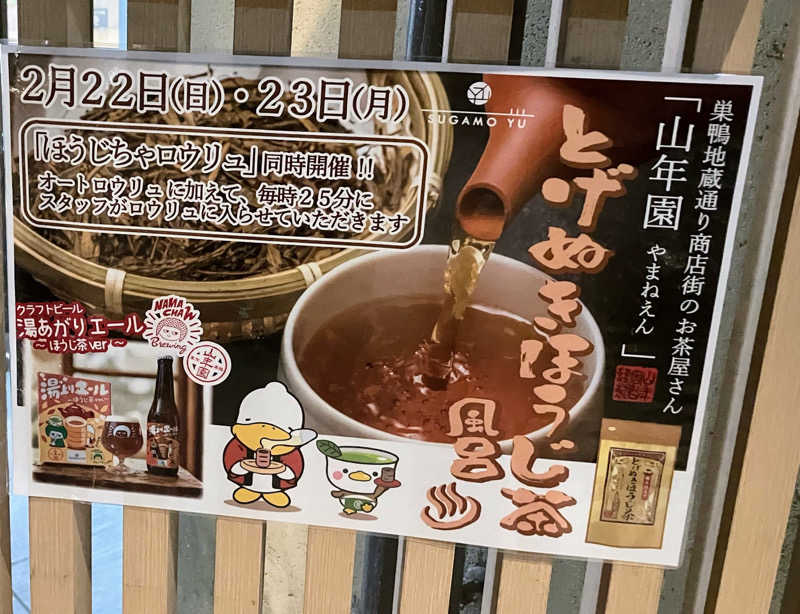 熊五郎さんの巣鴨湯のサ活写真