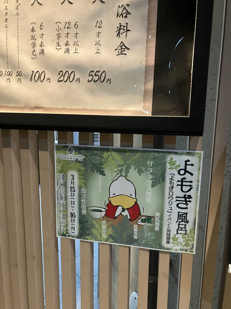 熊五郎さんの巣鴨湯のサ活写真