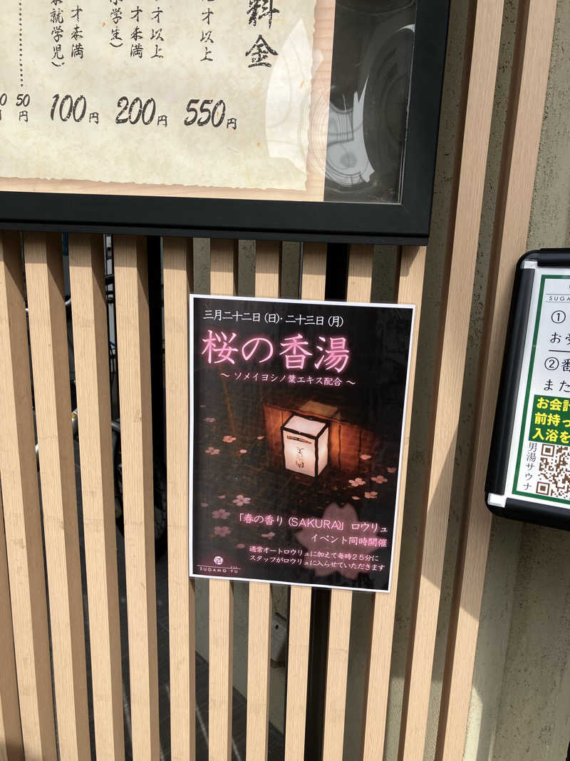 熊五郎さんの巣鴨湯のサ活写真