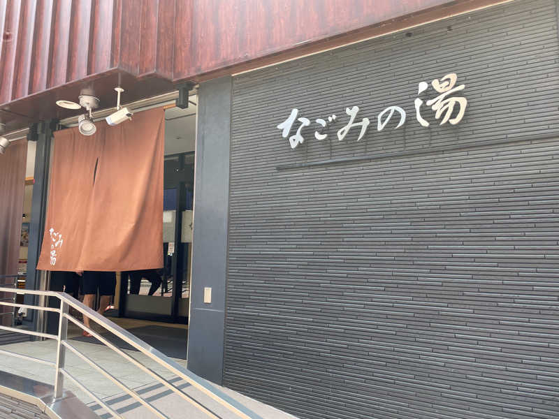 riiiponさんの東京荻窪天然温泉 なごみの湯のサ活写真