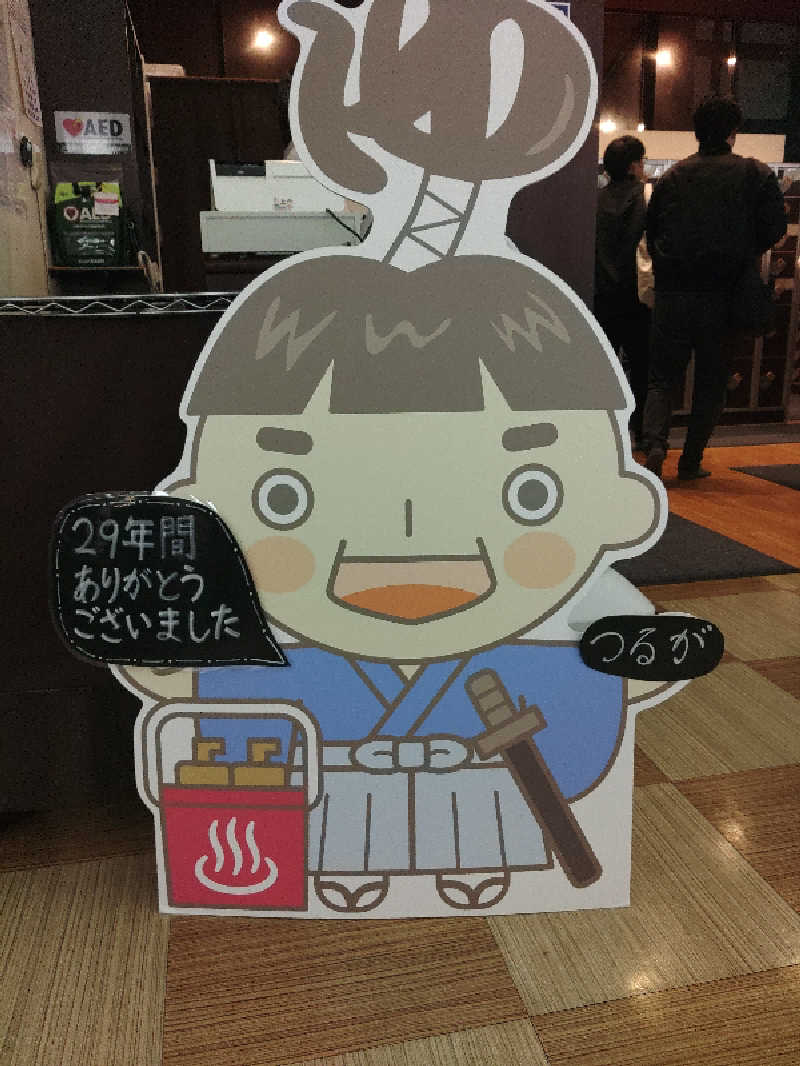 ぼんぐさんの越のゆ 敦賀店のサ活写真