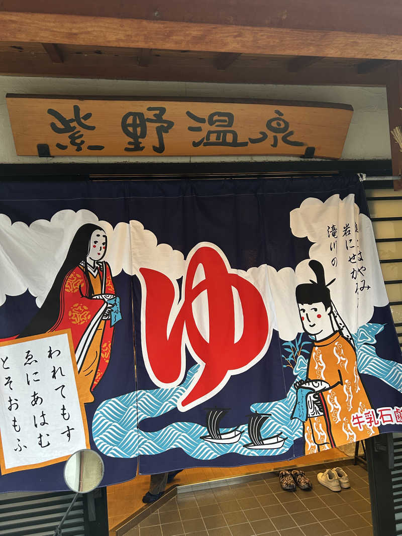 まさひろさんの紫野温泉のサ活写真