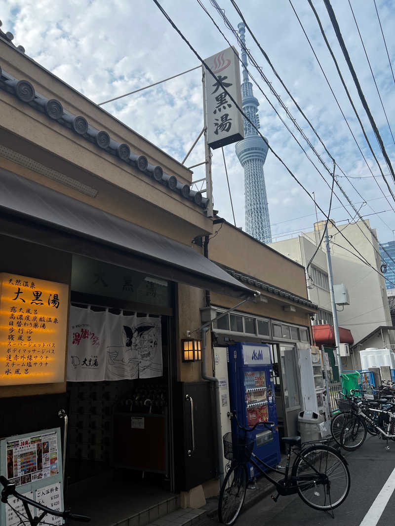 テリア先輩さんの押上温泉 大黒湯のサ活写真