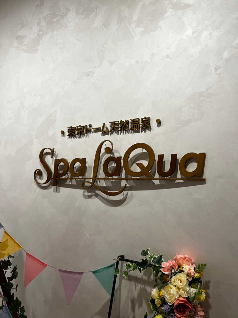 テリア先輩さんの東京ドーム天然温泉 Spa LaQua(スパ ラクーア)のサ活写真
