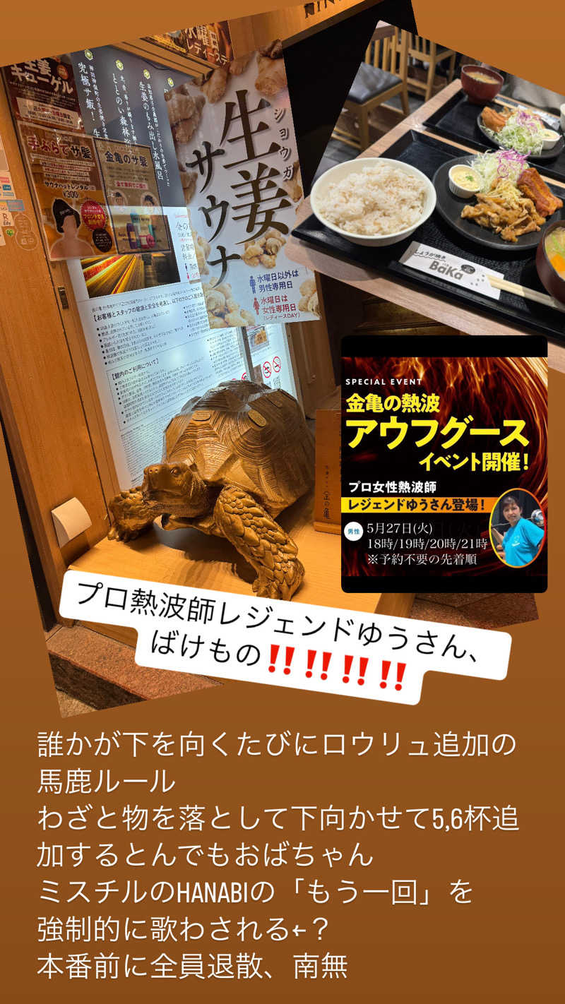 delarenai_さんの生姜サウナ 金の亀のサ活写真
